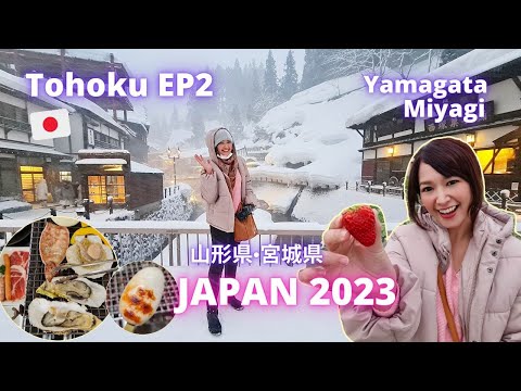 「日本語字幕」เที่ยวญี่ปุ่น2023 เล่นหิมะ กินของอร่อยที่ Yamagata Sendai Miyagi - Tohoku EP2