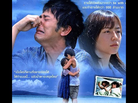 หนังญี่ปุ่น Nada Sou Sou - รักแรก รักเดียว รักเธอ (พากย์ไทย) 2549