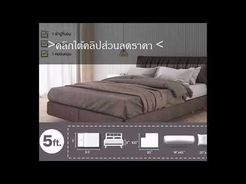 ผ้านวมยี่ห้อไหนดี pantip ซื้อที่ไหนดี รีวิว ผ้าปูที่นอน pasaya