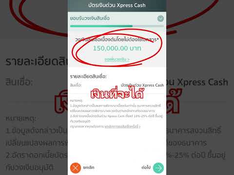 เงินสดหมุนใช้ได้เป็นแสน อนุมัติไวสุดแค่ 15 นาที แค่ 2 วันได้เงินเลย ไม่ต้องรอบัตร