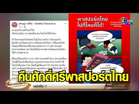 'เศรษฐา' ลั่น 'พาสปอร์ตไทย' ต้องไปได้ทั่วโลก ไม่ต้องขอวีซ่า