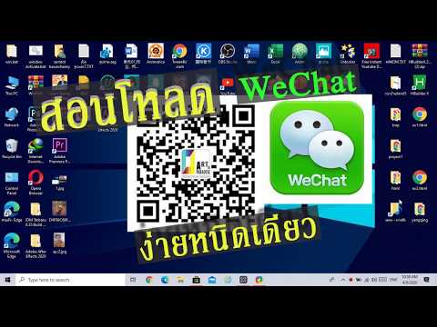 โหลดโปรแกรม WeChat เวอร์ชันล่าสุด 2021  Tutorial: WeChat download latest version 2021