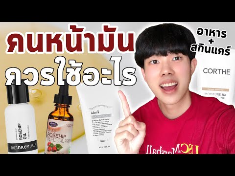 แนะนำสกินแคร์กับส่วนผสมเด็ดลดผิวมัน สิวอักเสบ #พลิกหลังกล่อง