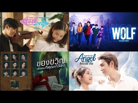 ซีรี่ส์ไทยน่าดูปี 2019 จาก GMMTV