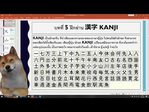 KANJI N5 ไลฟ์สดสอนคันจิ ป.1 ญี่ปุ่น รวมคันจิ 80ตัวกับ พี่ริว Ep.1/2 ''ちびむすドリル''