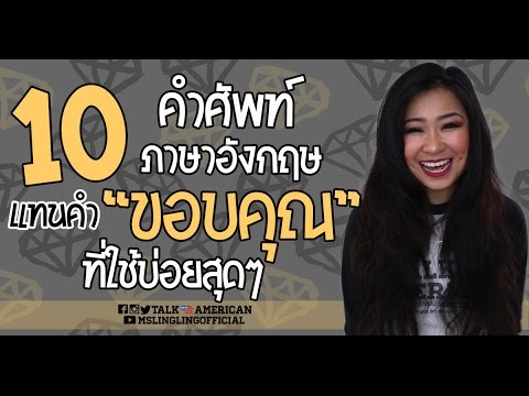 10 วลี, คำศัพท์ภาษาอังกฤษ แทนคำ